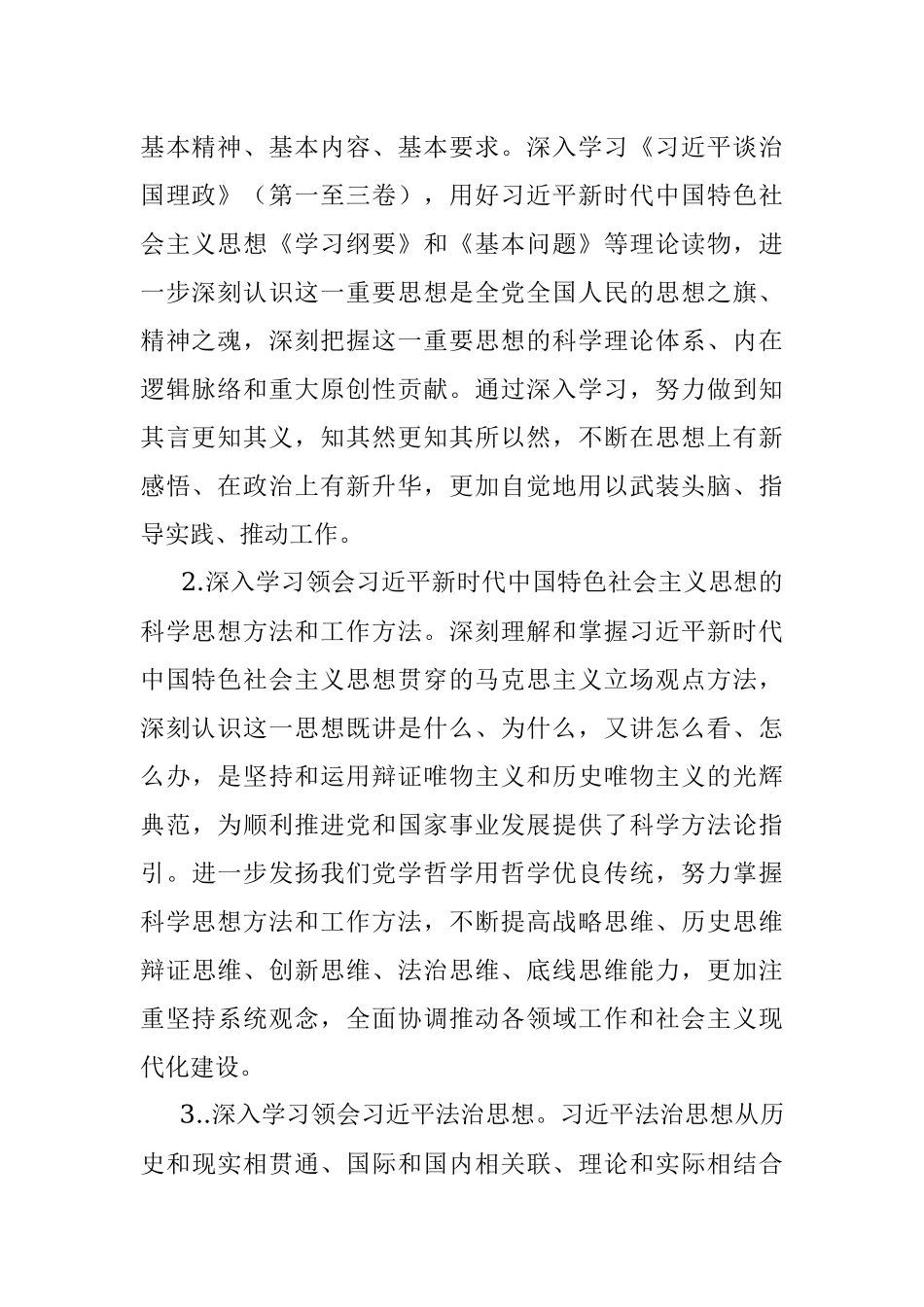 2022年党委理论学习中心组学习计划.docx_第2页