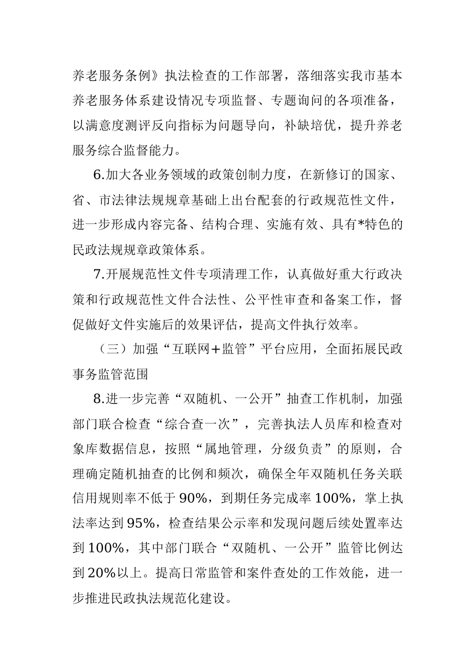 2022年全市民政系统依法行政和法治宣传教育工作要点.docx_第3页