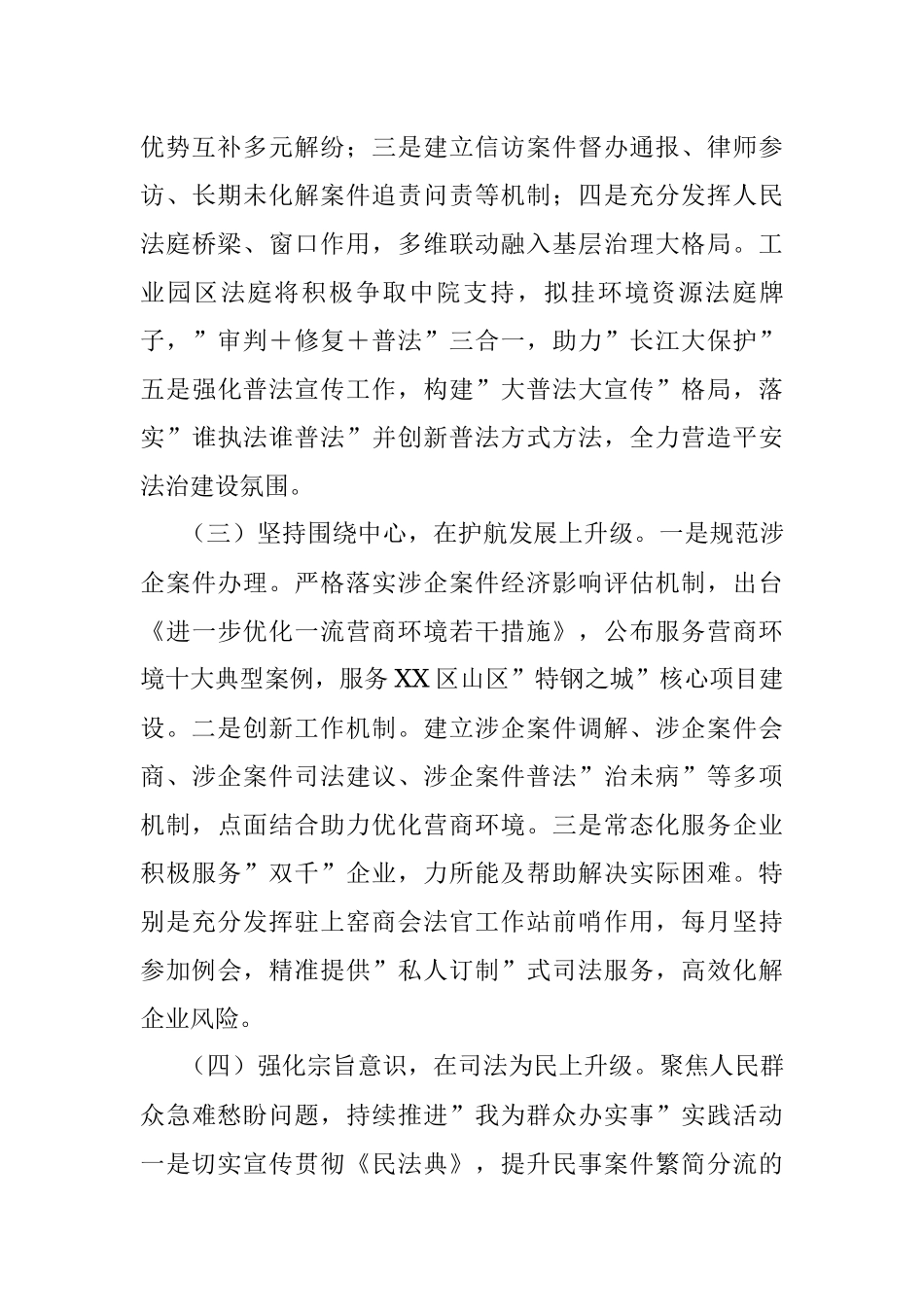 2022年区法院工作思路.docx_第2页