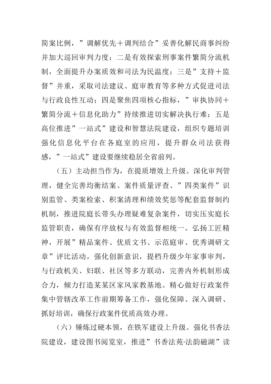 2022年区法院工作思路.docx_第3页