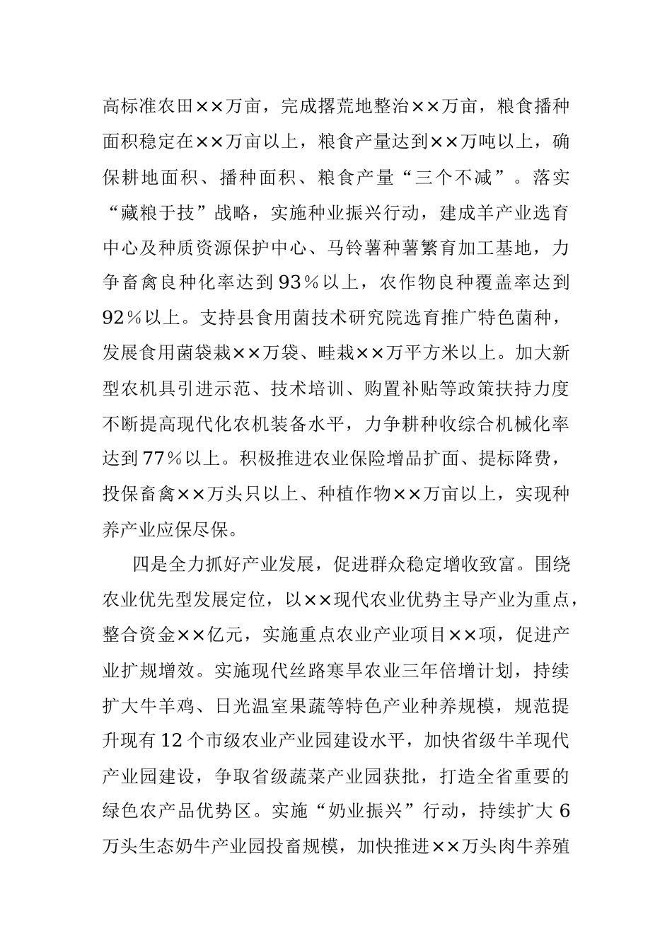 2022年全县农业农村重点工作进展情况汇报_1.docx_第3页