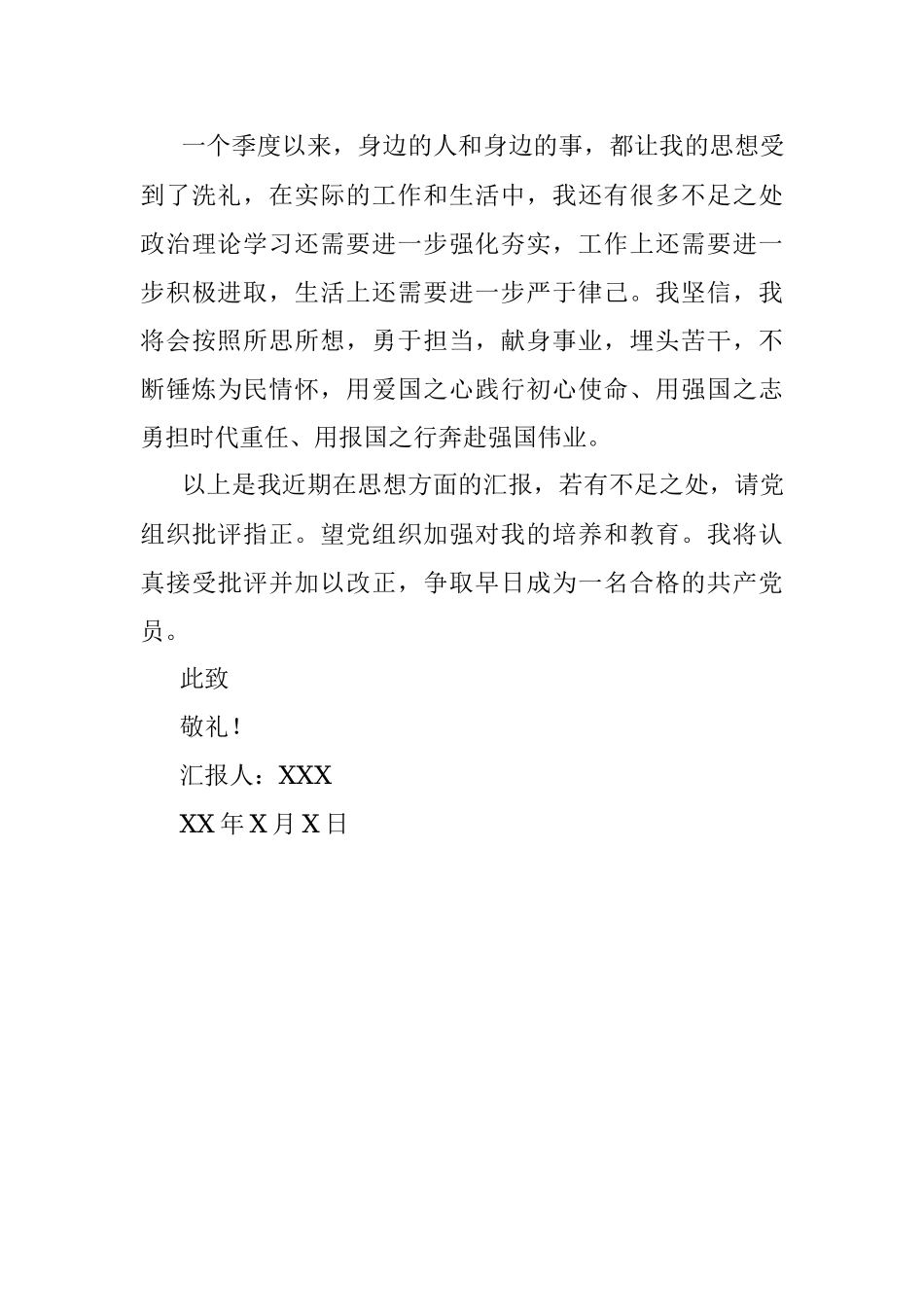 2022年入党积极分子（预备党员）第一季度思想汇报.docx_第3页