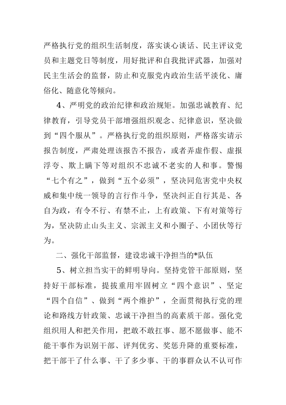 2022年党风廉政建设和反腐败工作计划.docx_第3页
