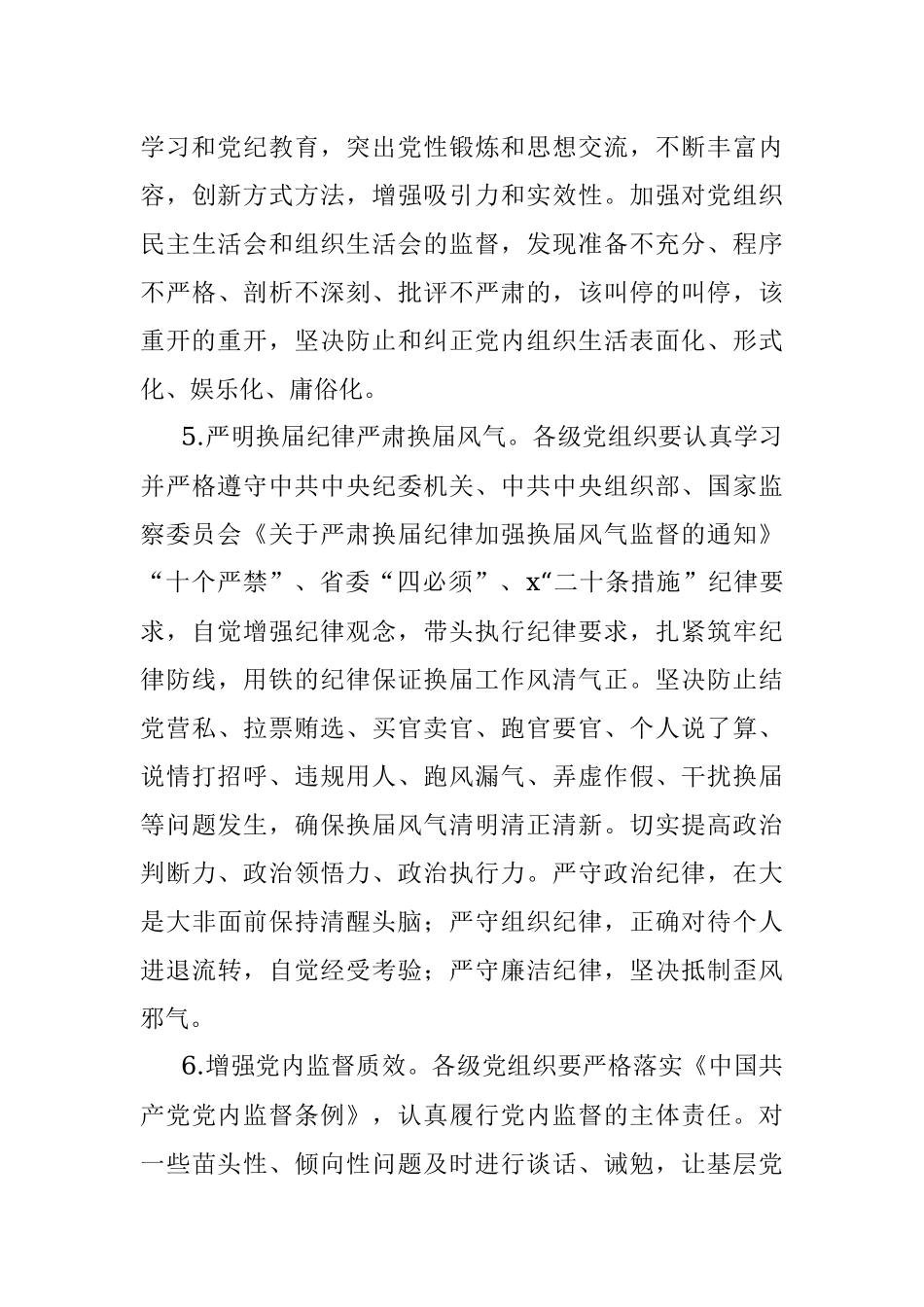 2022年党风廉政建设和反腐败工作要点（镇乡）.docx_第3页