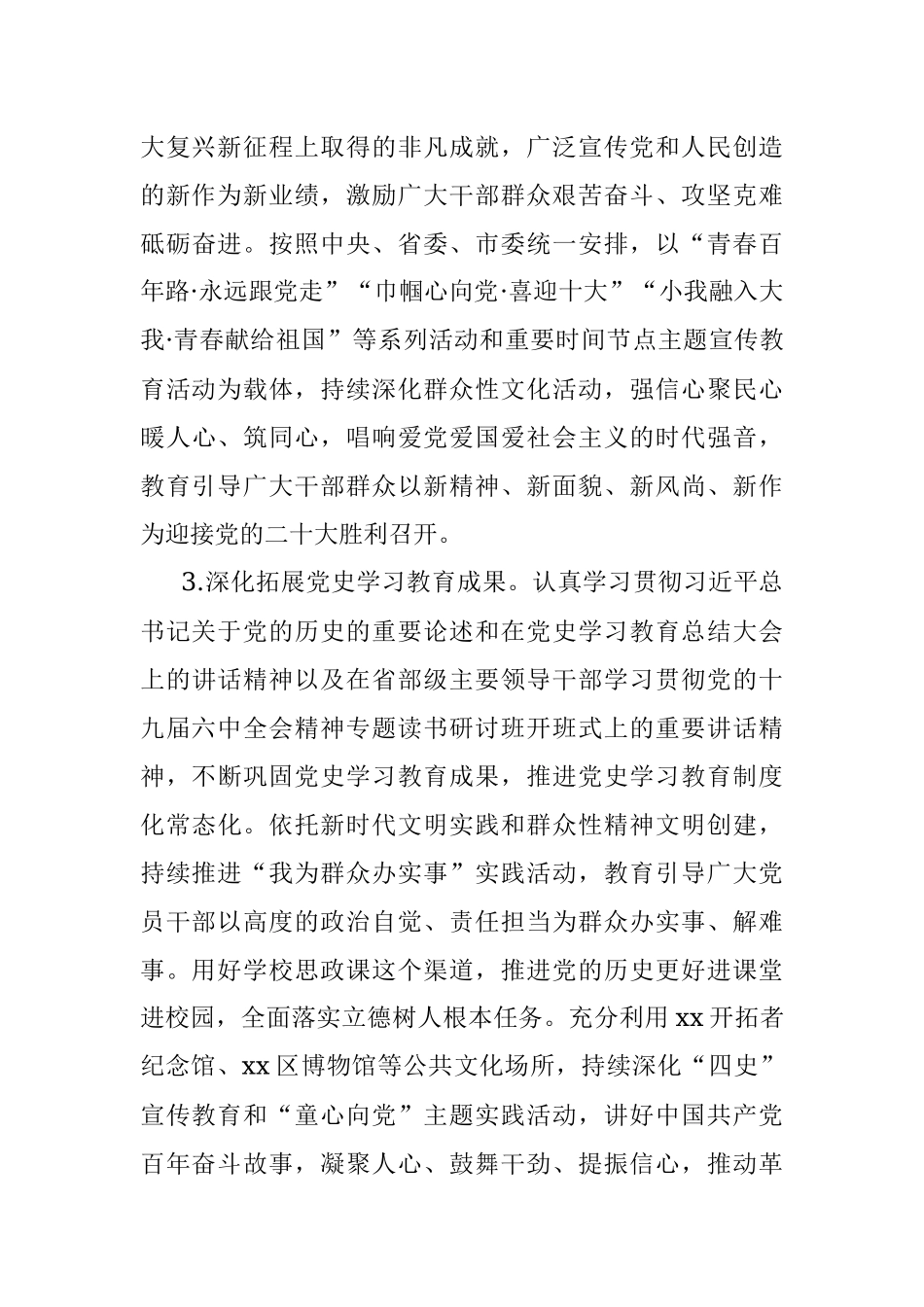 2022年区精神文明建设工作要点.docx_第3页