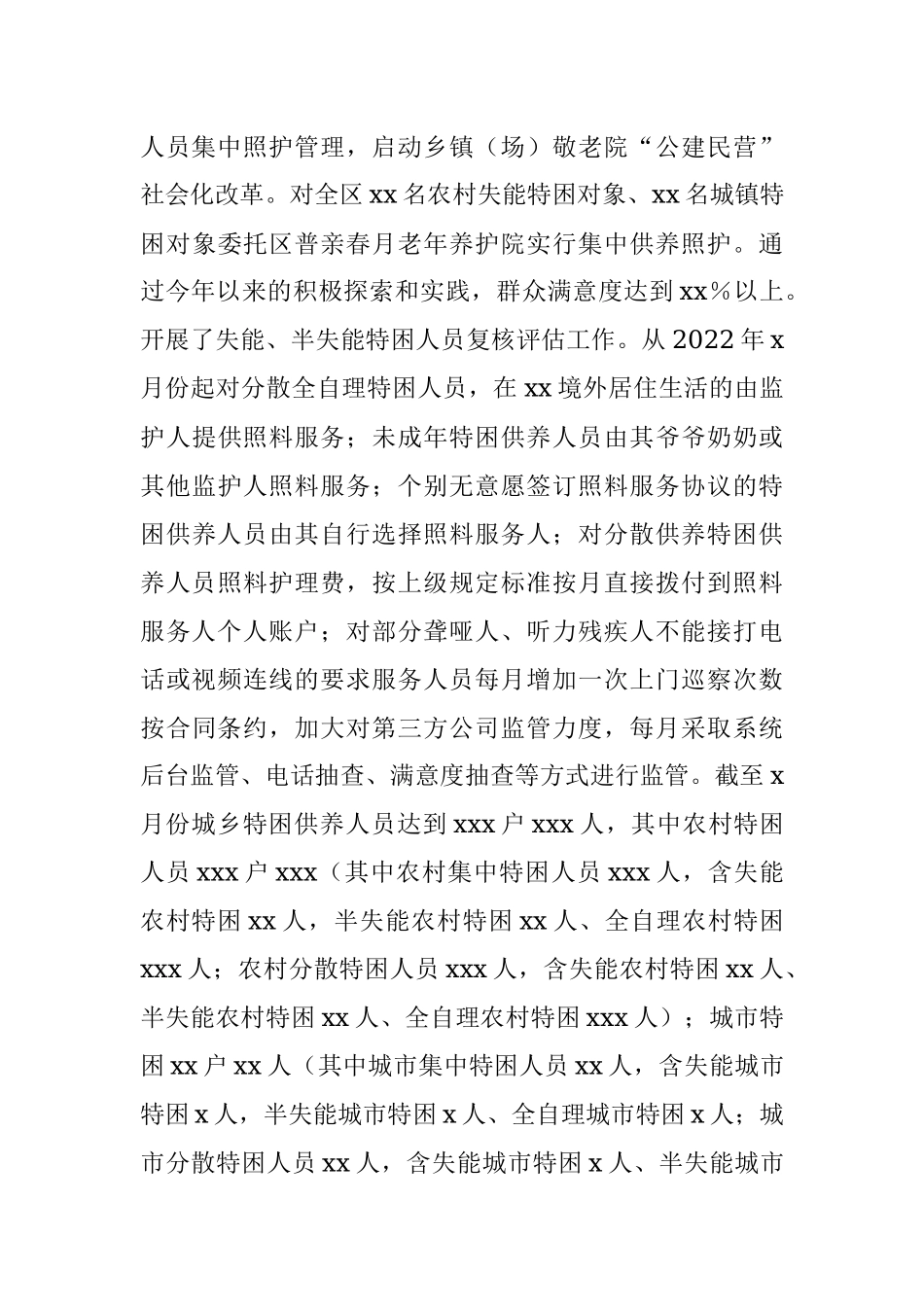 2022年区民政局第一季度工作总结及下一步工作计划.docx_第3页