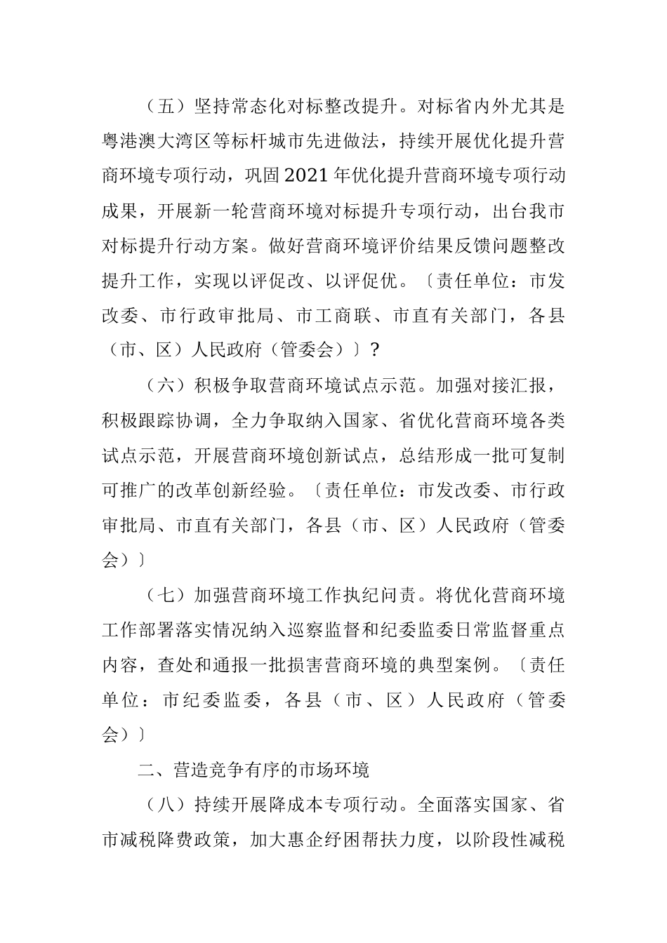 2022年全市优化营商环境工作要点.docx_第3页