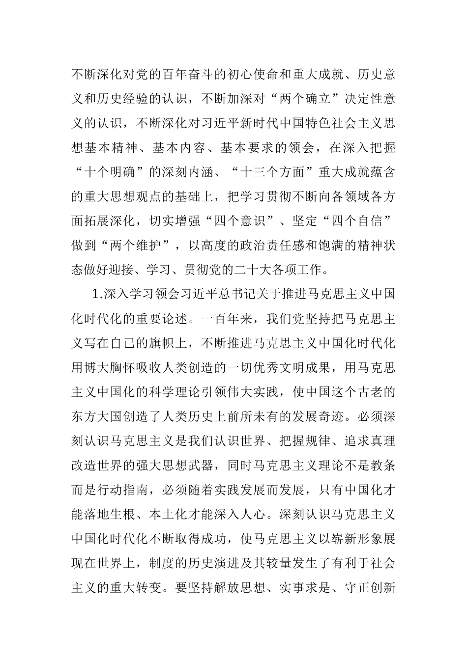 2022年全省县处级以上党委（党组）理论学习中心组专题学习重点内容安排.docx_第2页