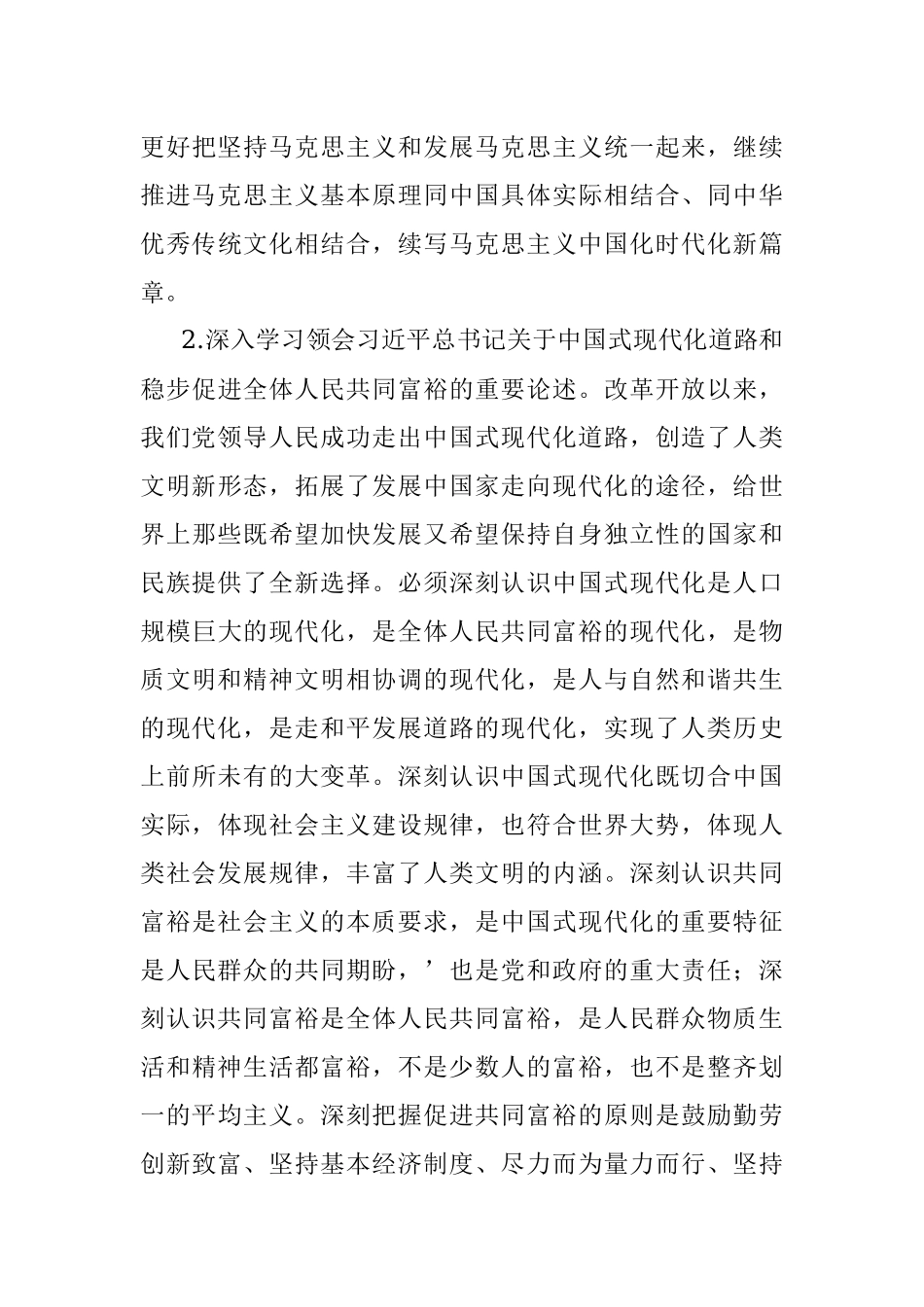2022年全省县处级以上党委（党组）理论学习中心组专题学习重点内容安排.docx_第3页