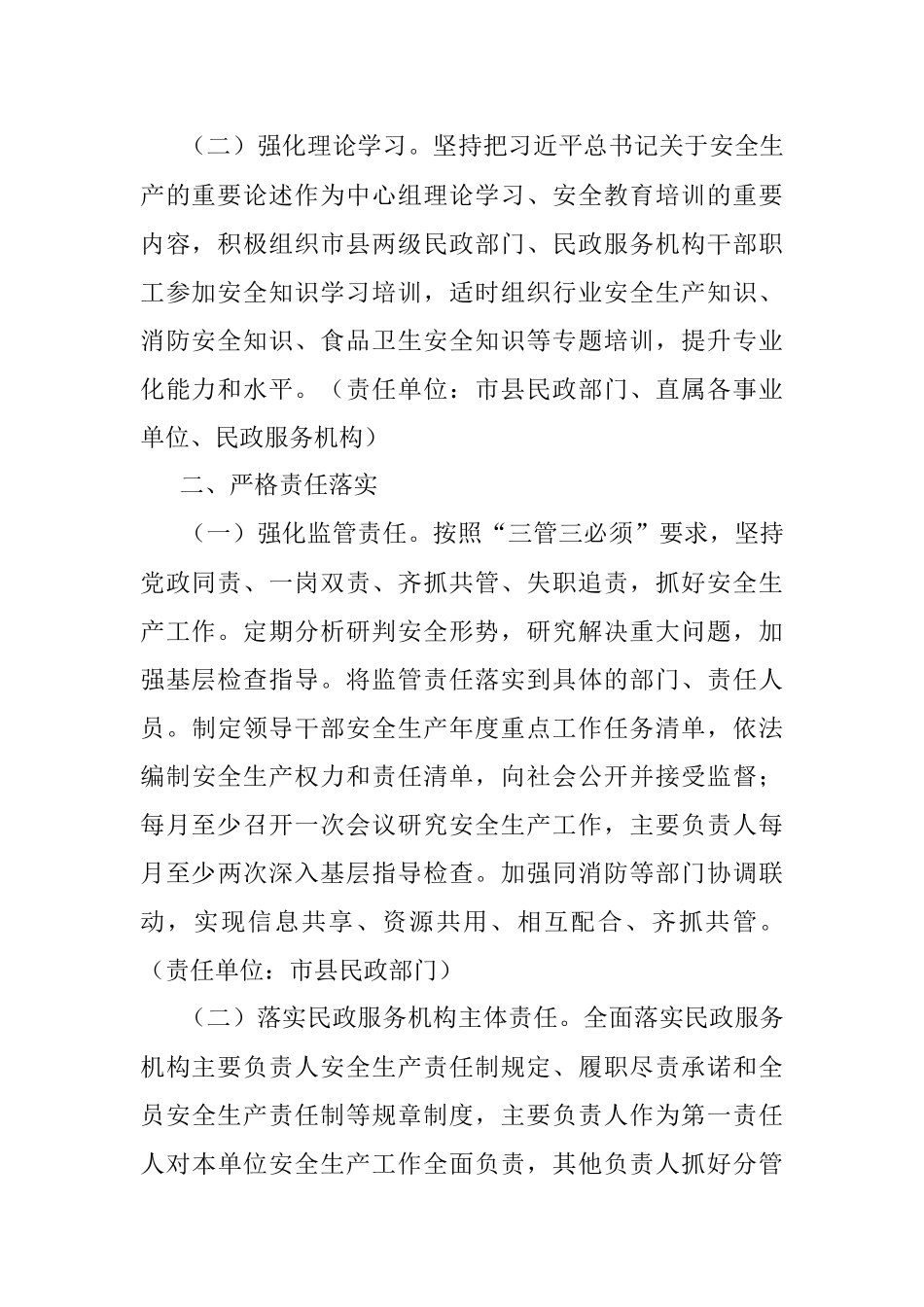 2022年安全生产工作要点.docx_第2页