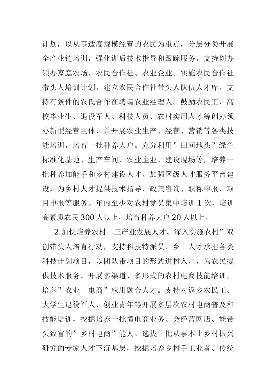 2022年区推进乡村人才振兴工作计划.docx_第2页
