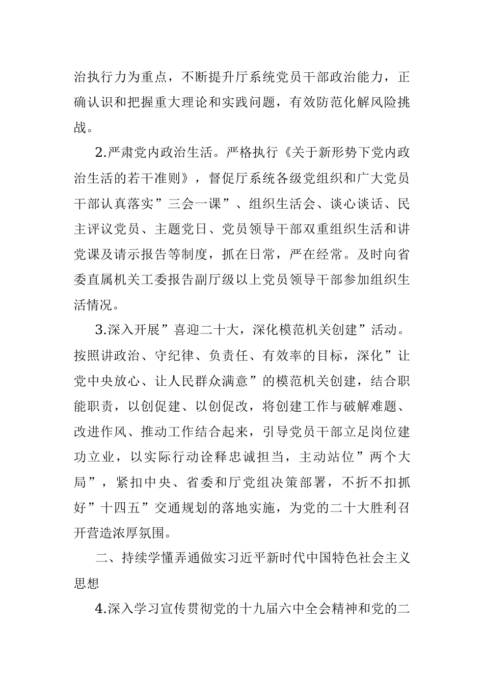 2022年交通运输厅党组党的建设工作要点.docx_第2页