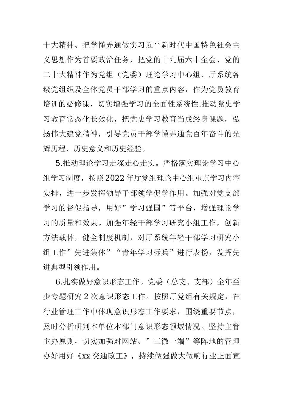 2022年交通运输厅党组党的建设工作要点.docx_第3页