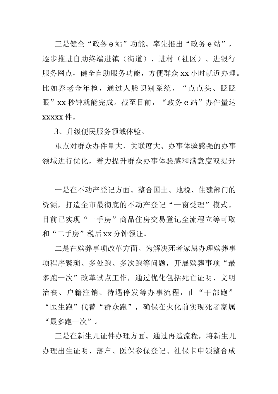 2022年区街道党工委办事处基层党建工作规划(篇二).docx_第3页