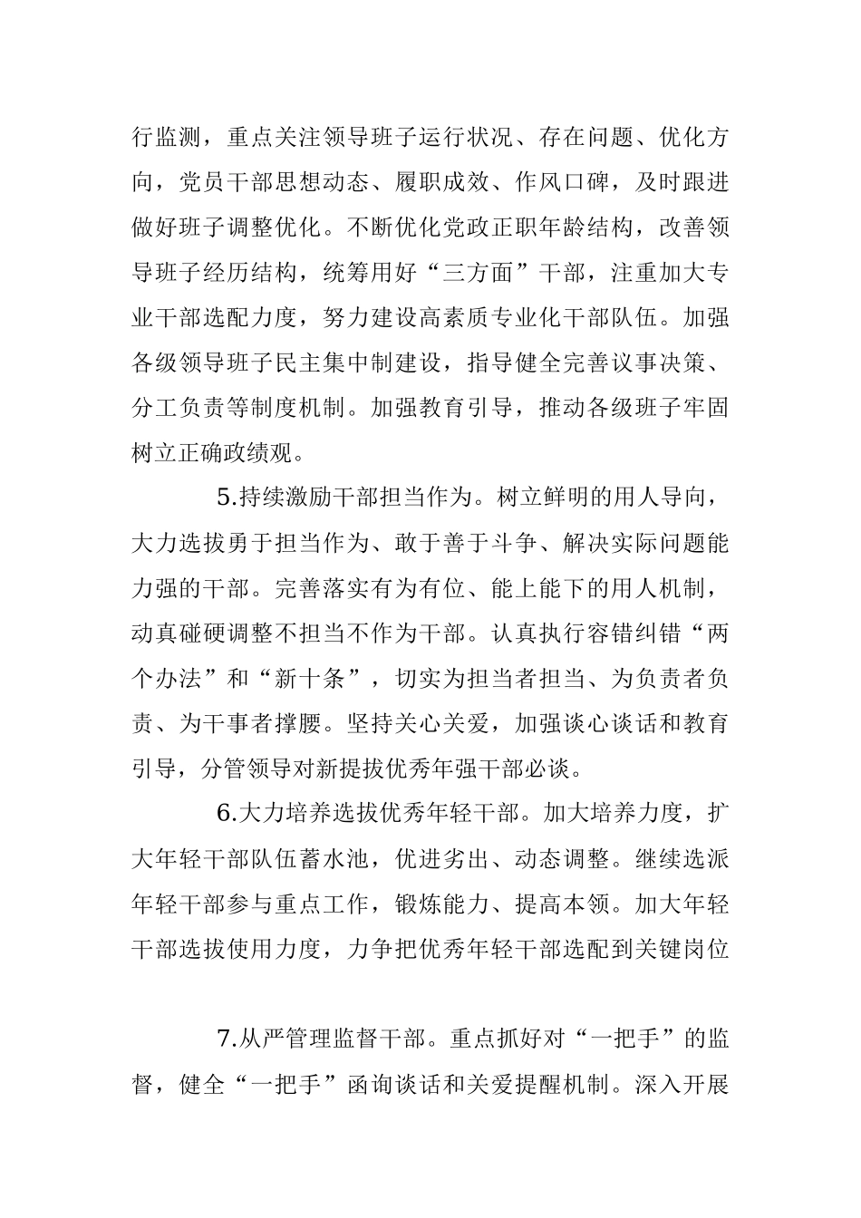 2022年卫生健康局党建工作要点.docx_第3页