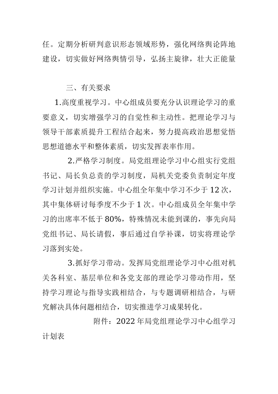 2022年局党组理论学习中心组学习计划.docx_第3页