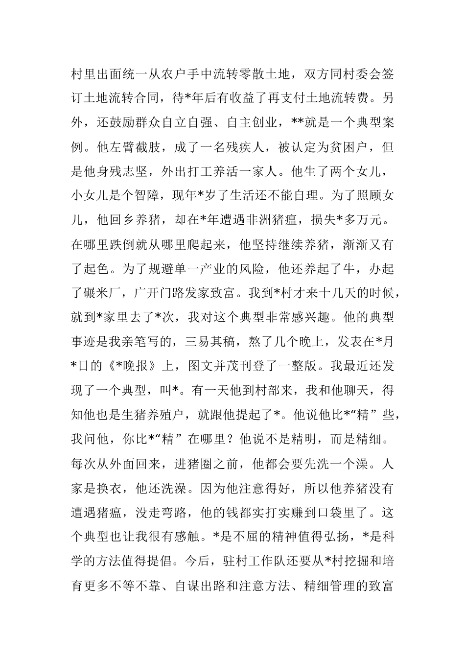 2022年市派驻X村队员乡村振兴帮扶工作情况汇报.docx_第3页