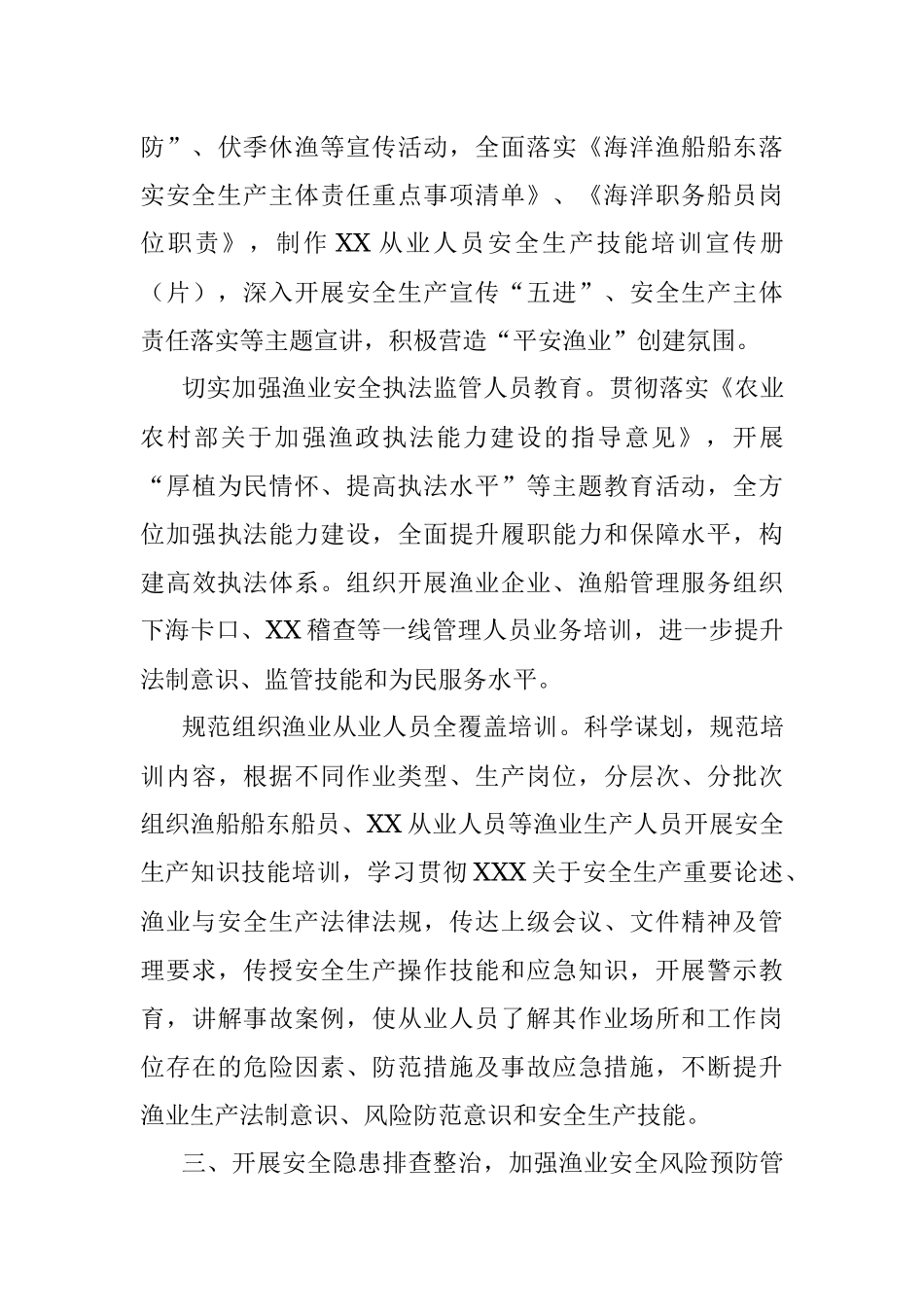 2022年安全生产工作要点（海洋渔业系统）.docx_第3页