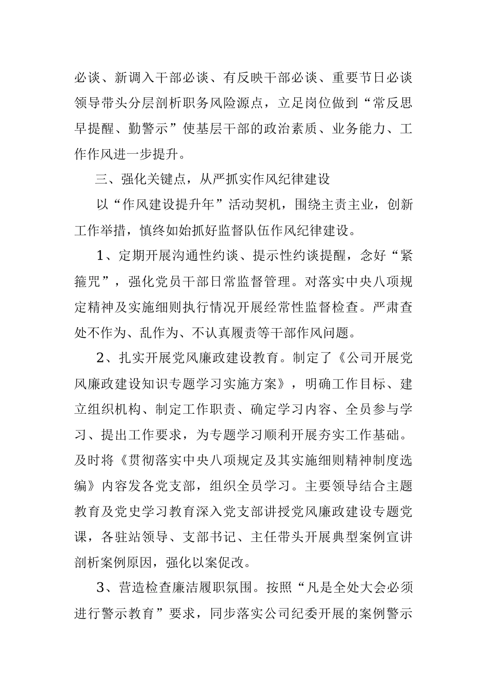 2022年公司党委履行党风廉政建设主体责任情况报告和下步计划安排.docx_第3页