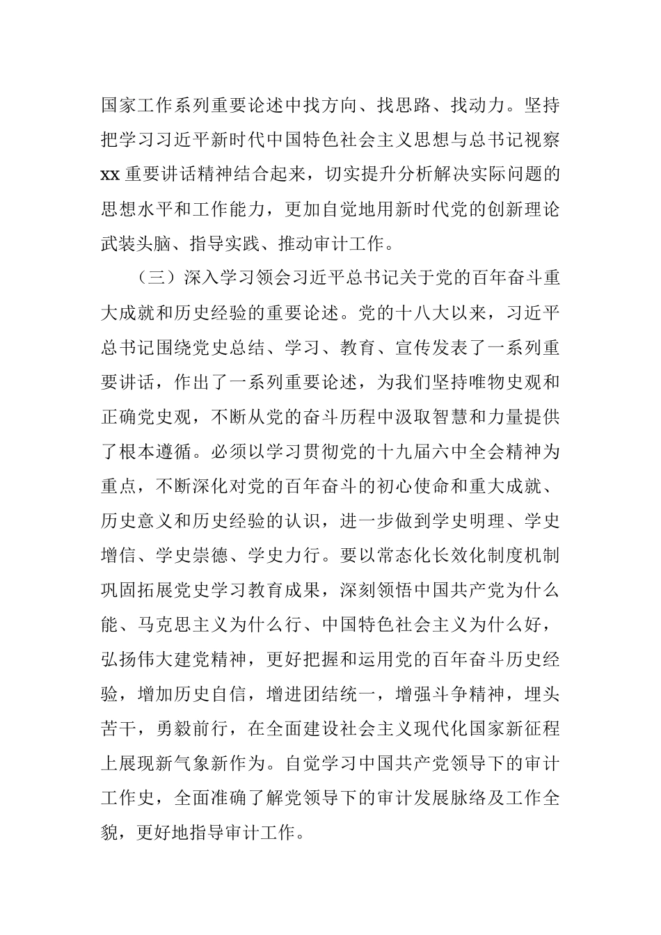 2022年市审计局党组理论学习中心组专题学习重点内容安排.docx_第3页