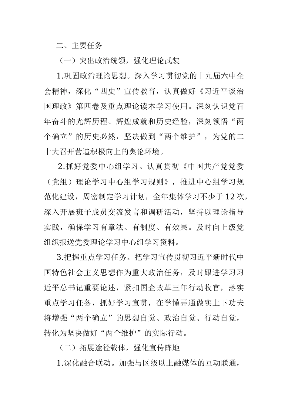 2022年宣传思想工作要点.docx_第2页