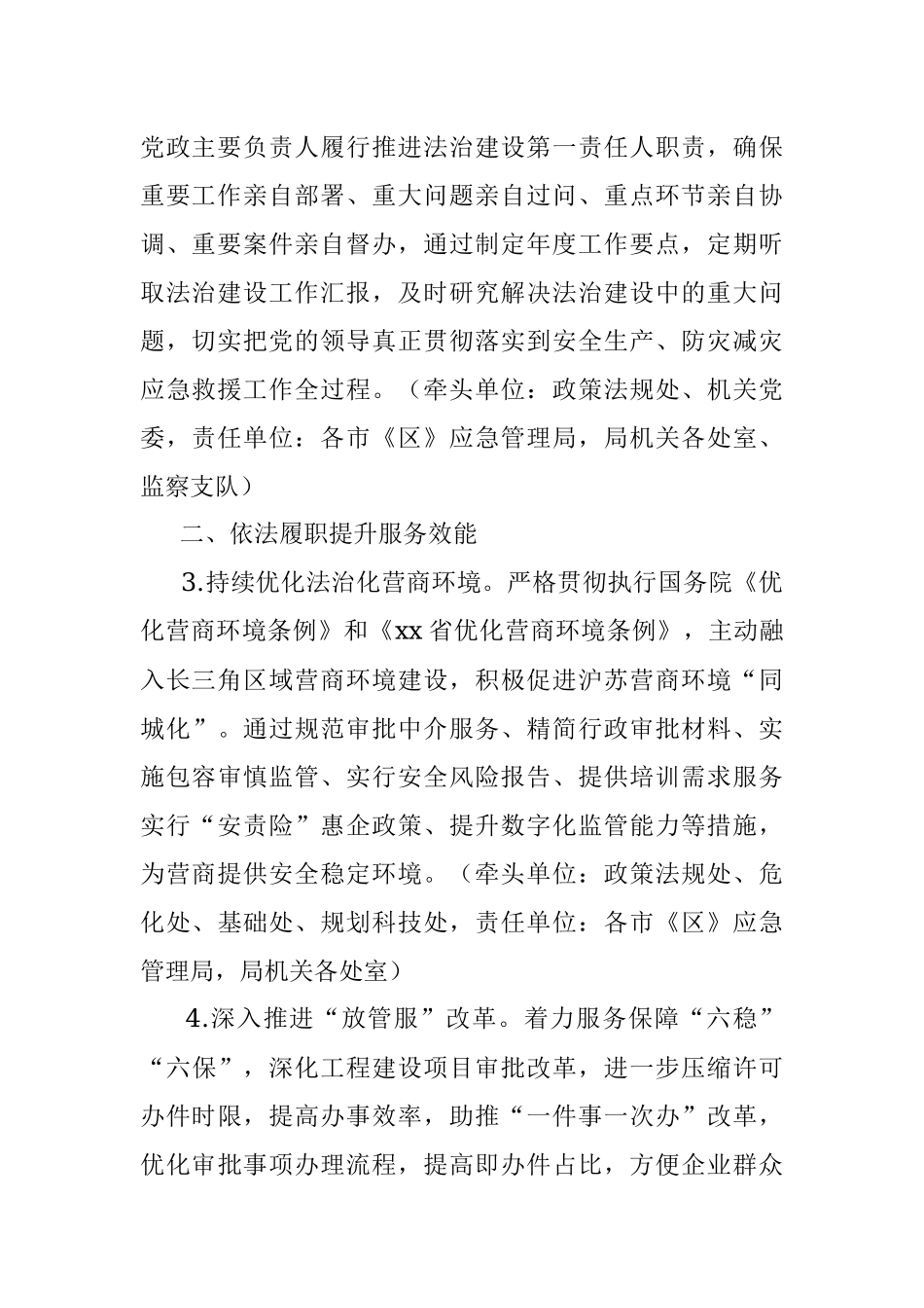 2022年市应急管理系统法治建设工作要点.docx_第2页