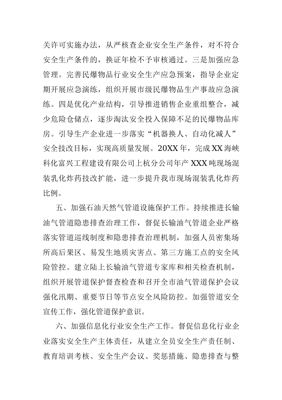 2022年局机关安全生产工作要点.docx_第3页