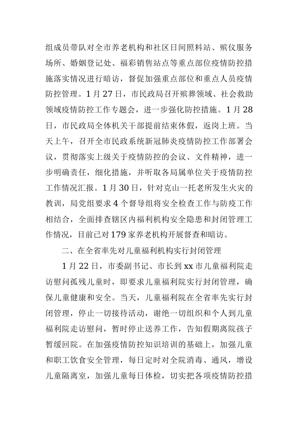 2022年市民政局疫情防控工作汇报.docx_第2页