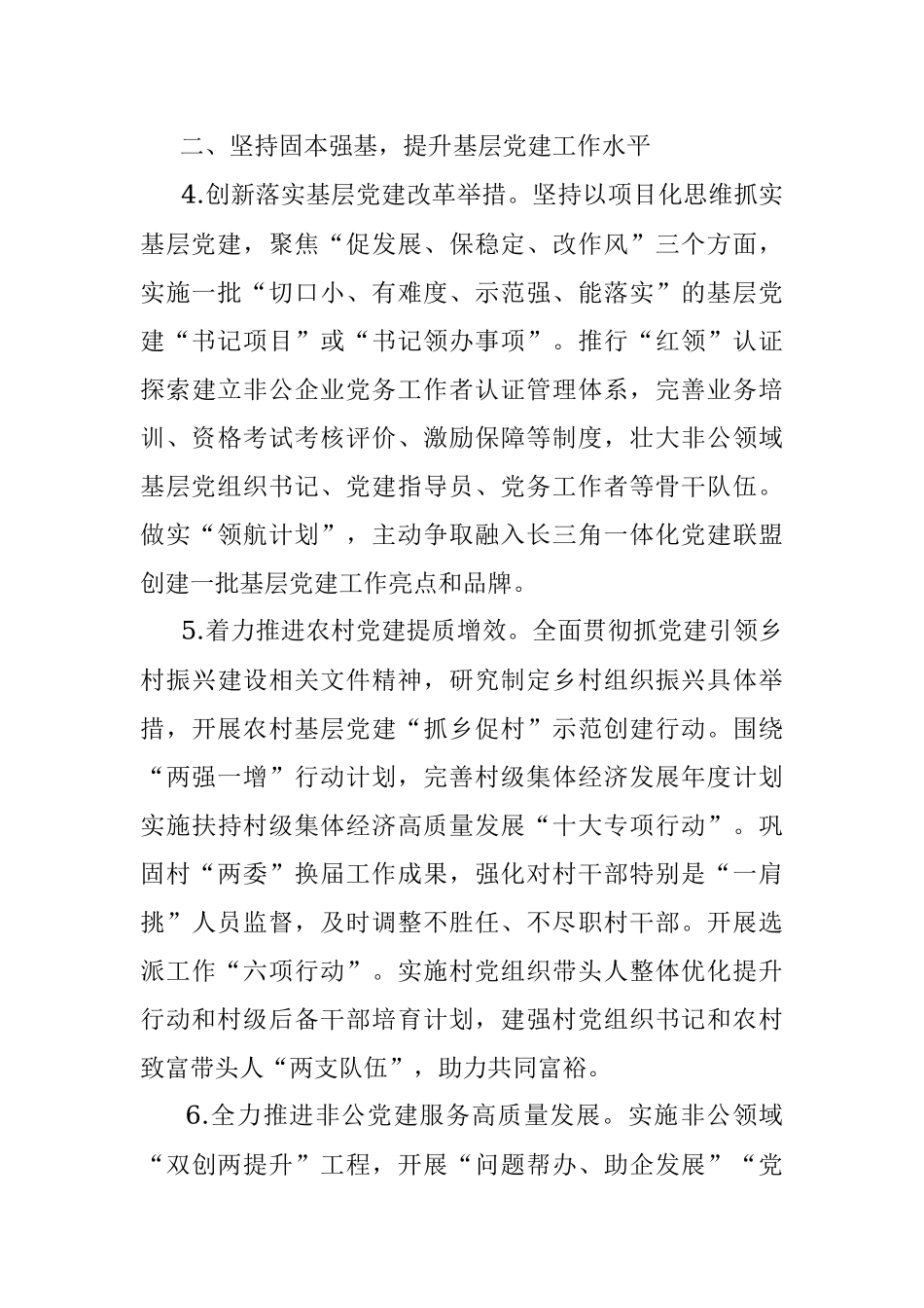 2022年度全乡组织工作要点.docx_第3页