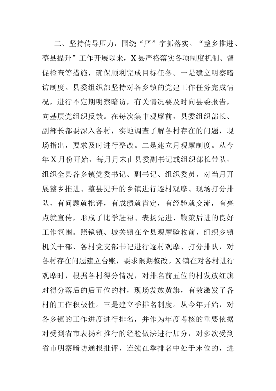 2022年县委组织部特色做法汇报材料.docx_第2页