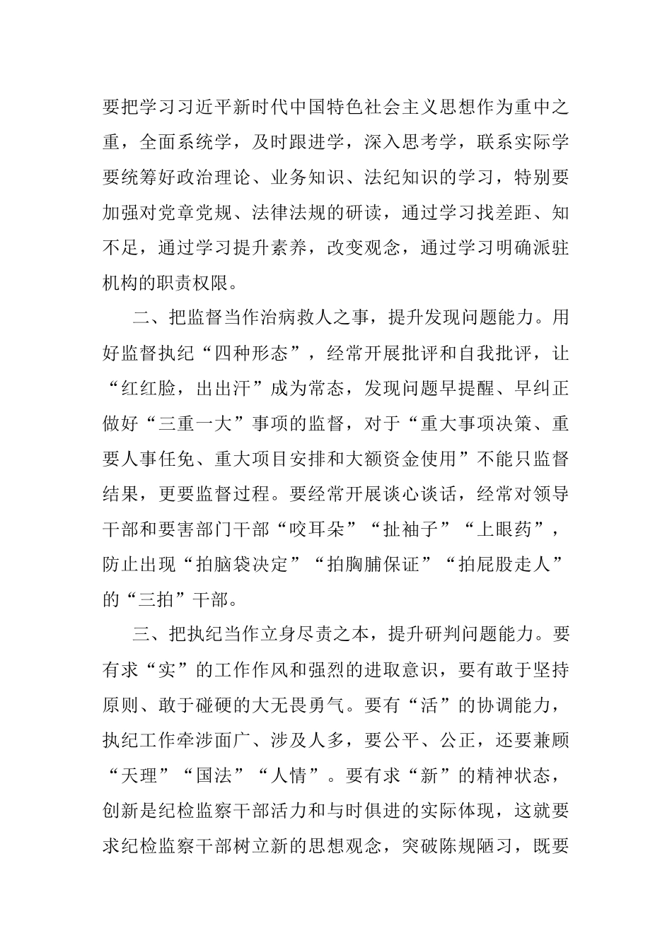 2022年派驻商务局纪检监察组工作汇报.docx_第2页