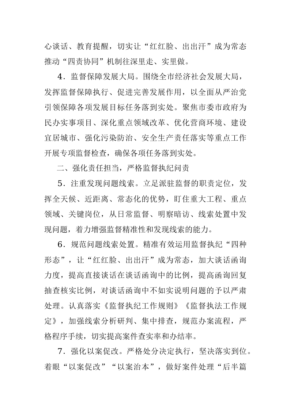 2022年市纪委监委派驻监督工作要点.docx_第2页