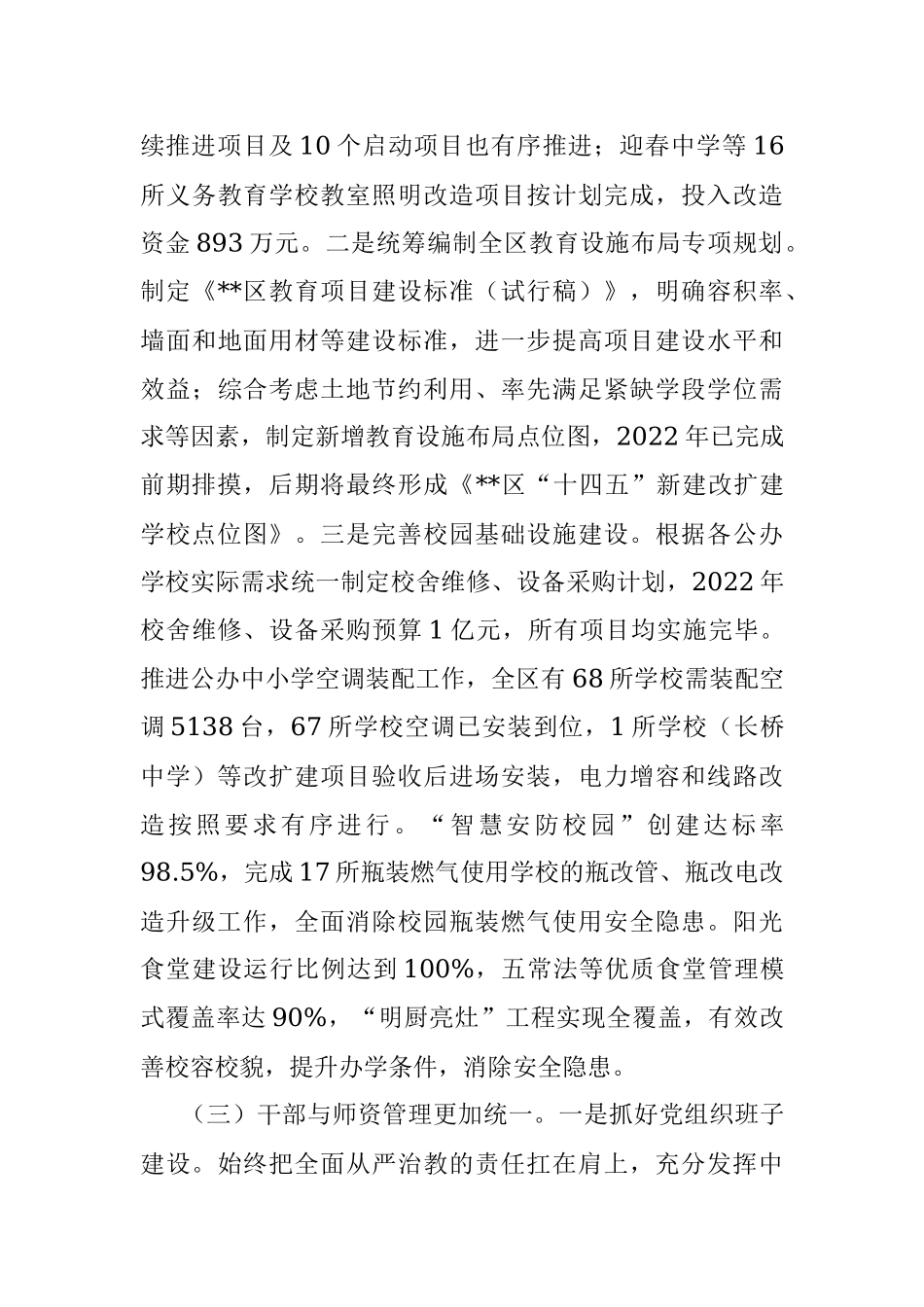 2022年教育工作总结和2023年工作要点.docx_第3页