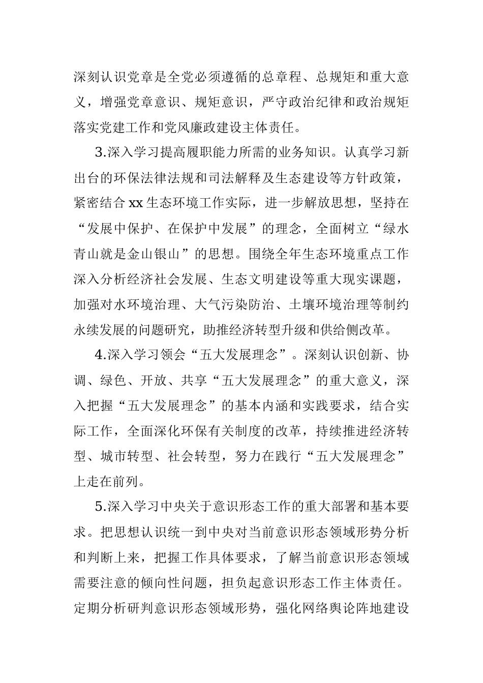 2022年理论学习中心组学习计划（领导班子）.docx_第2页