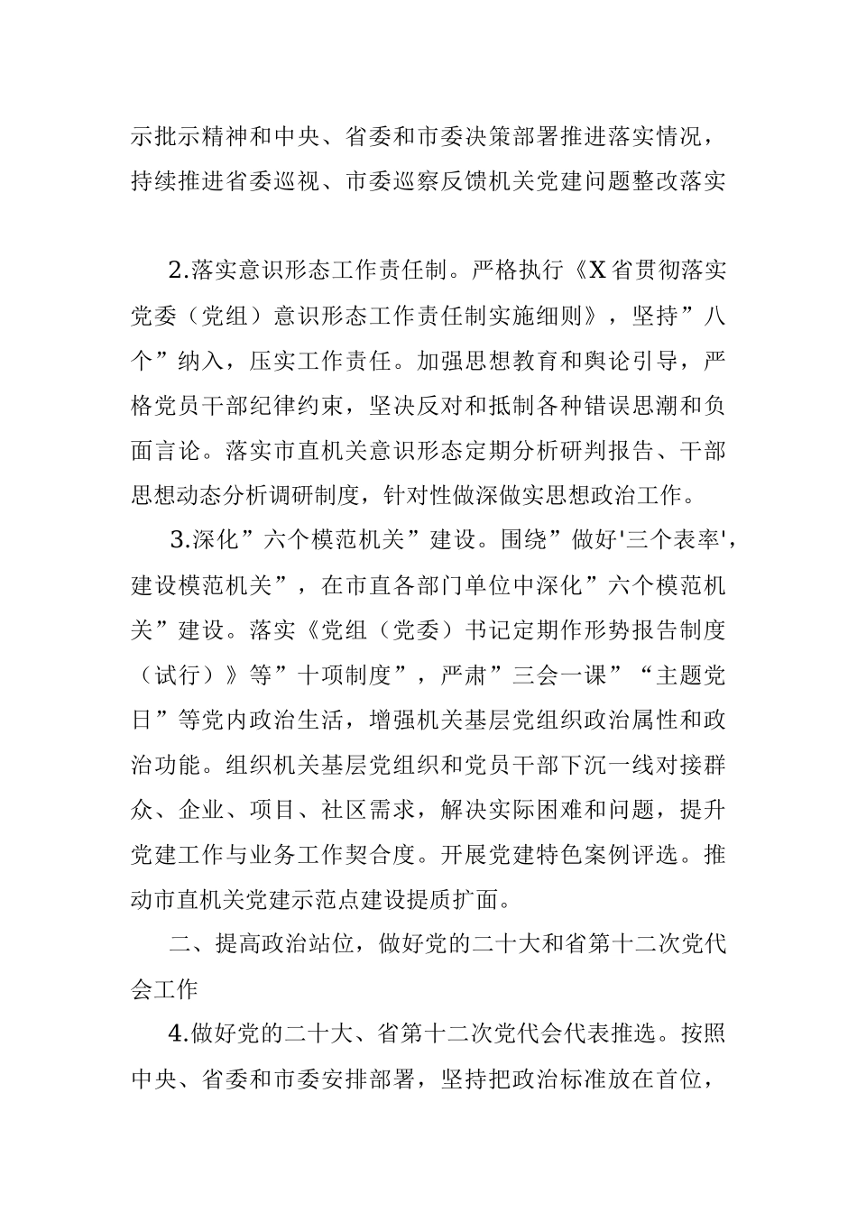 2022年市直机关工委党的建设工作要点.docx_第2页