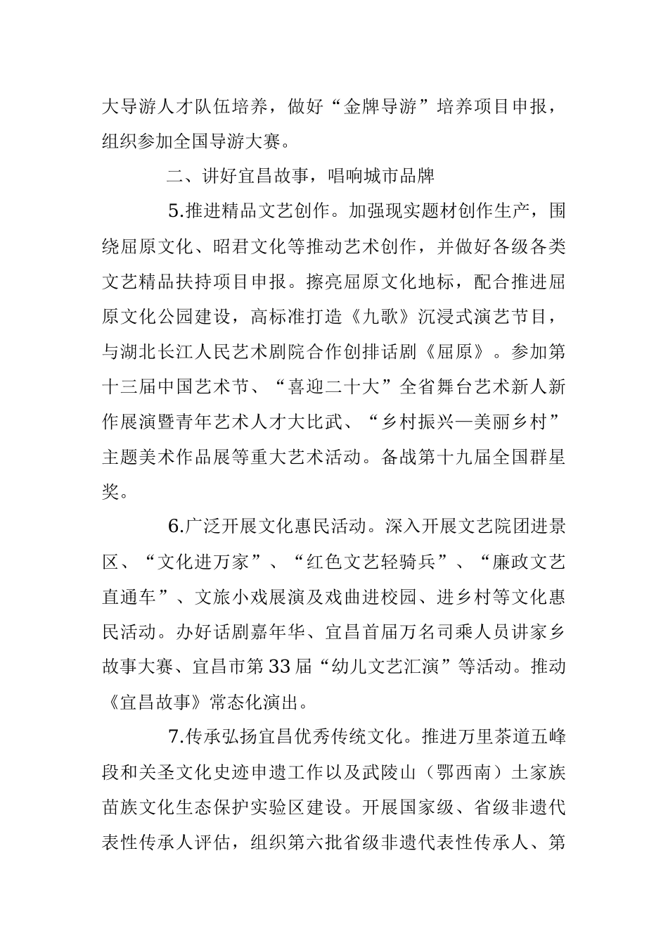 2022年文化和旅游工作要点.docx_第3页