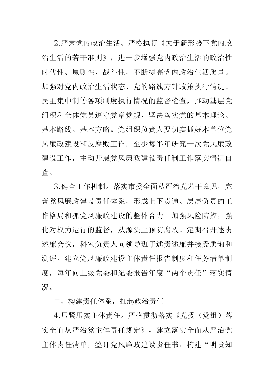 2022年度党风廉政建设和反腐败工作要点.docx_第2页