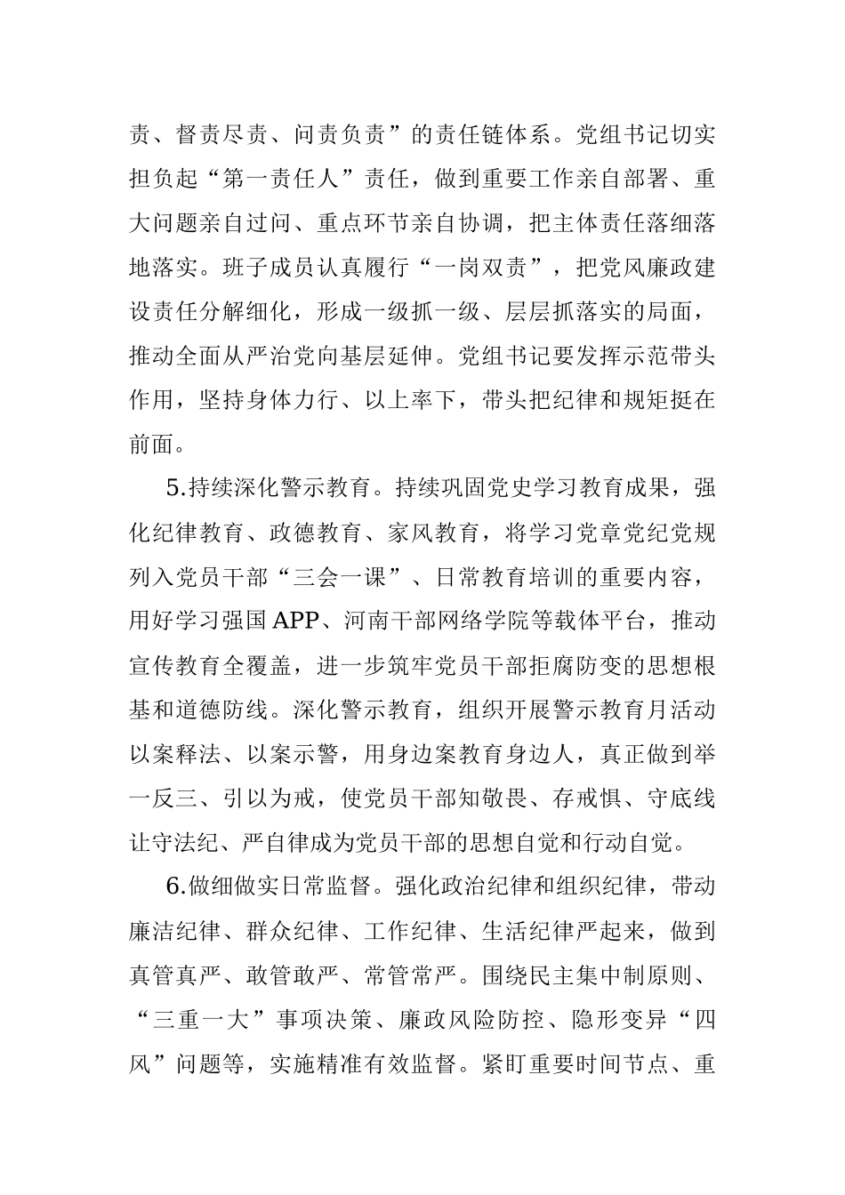 2022年度党风廉政建设和反腐败工作要点.docx_第3页