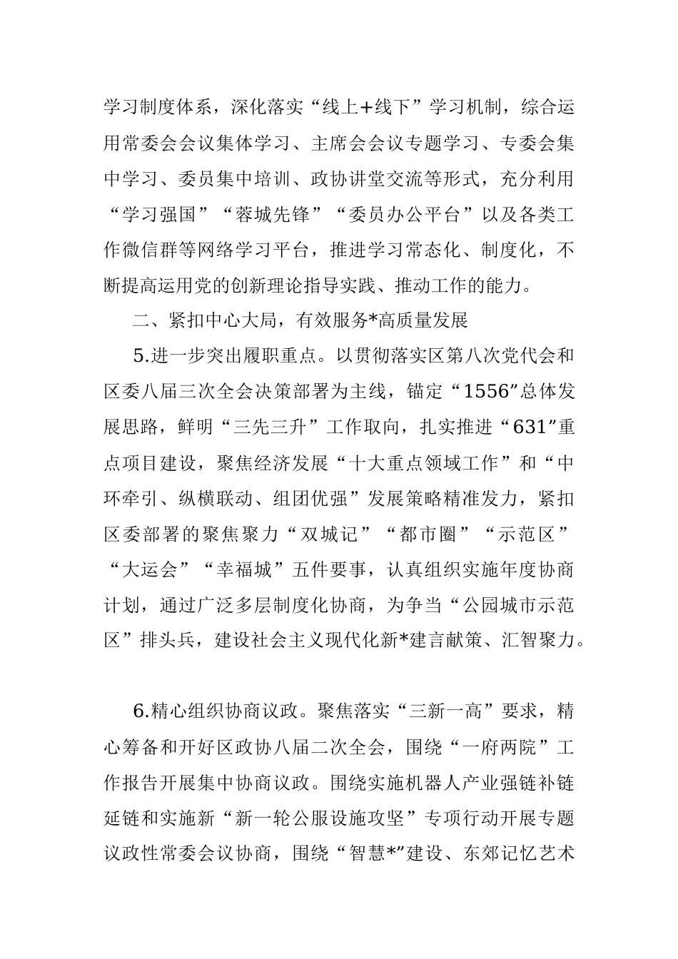 2022年政协工作计划.docx_第3页