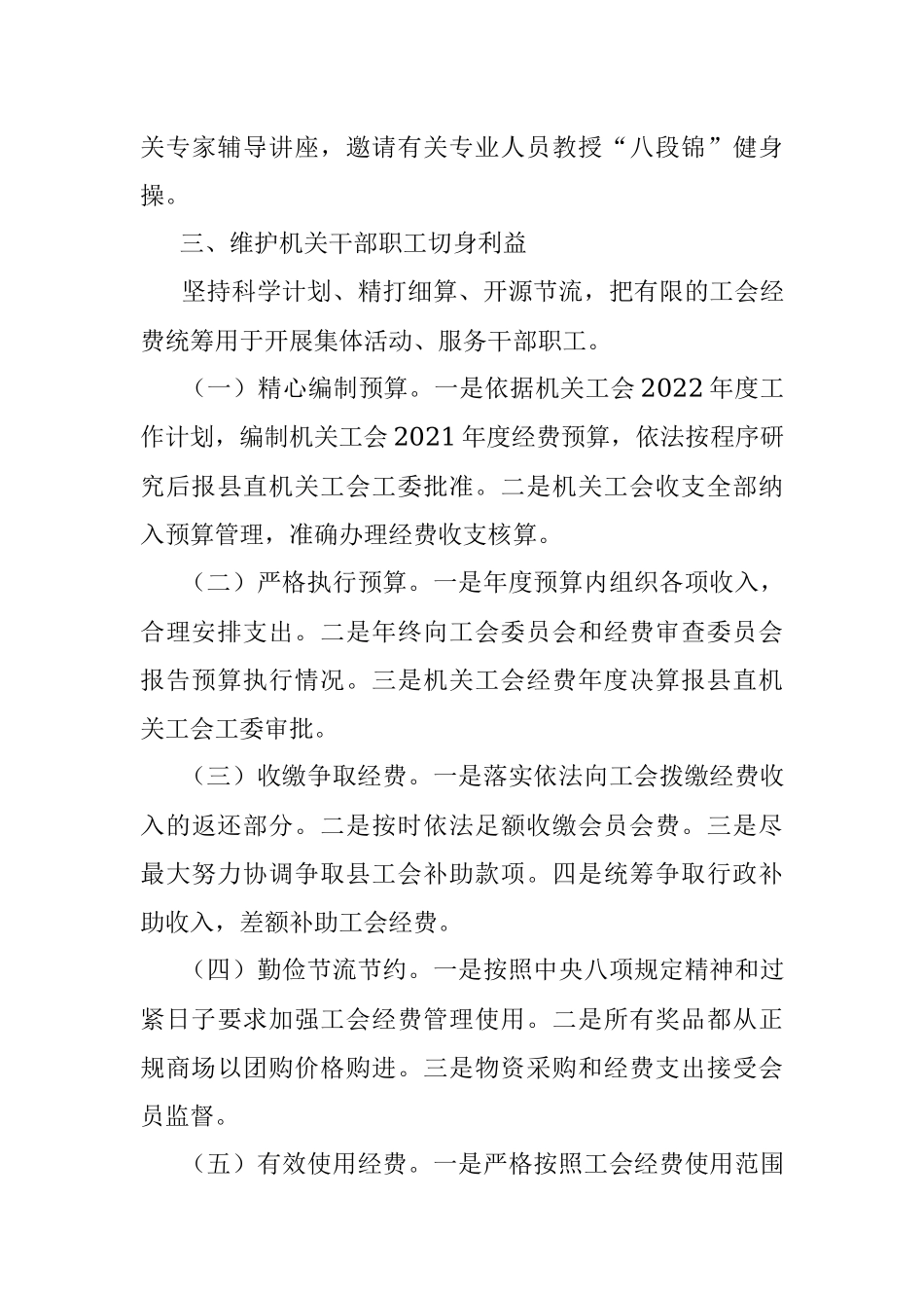 2022年机关工会工作要点.docx_第3页