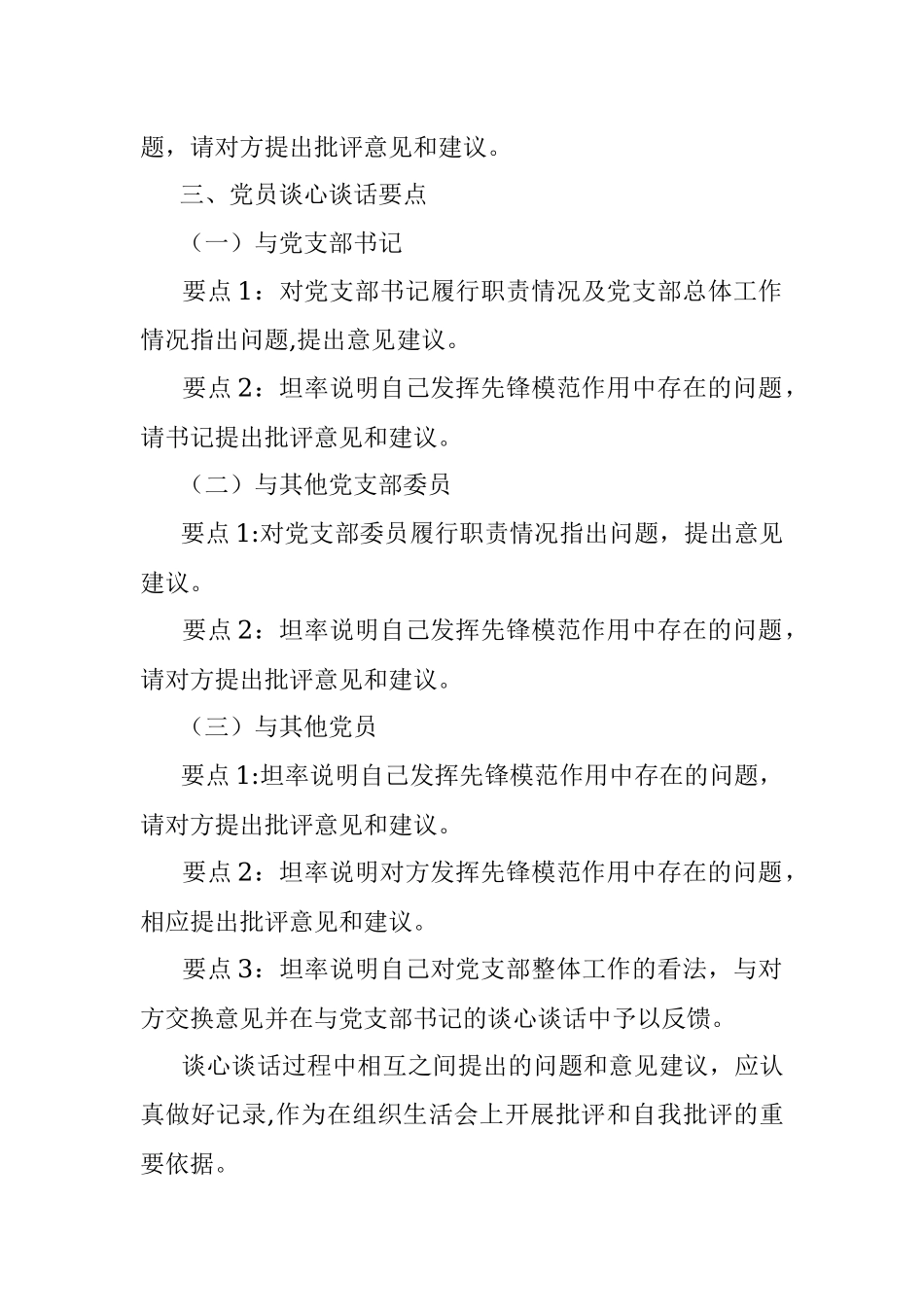 2022年度组织生活会谈心谈话要点.docx_第3页