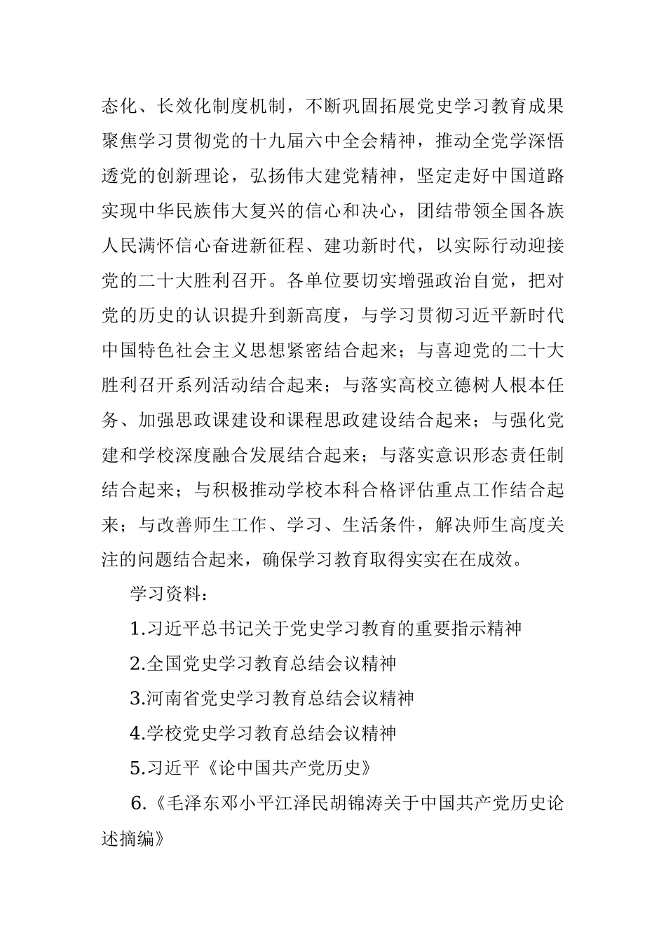 2022年政治理论学习计划（学校）.docx_第2页