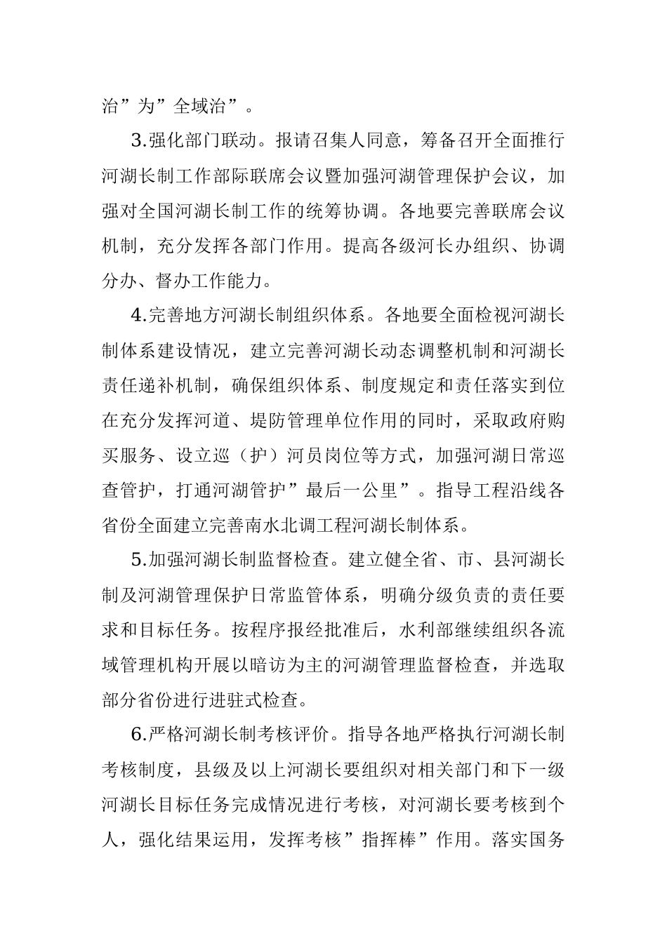 2022年河湖管理工作要点.docx_第2页