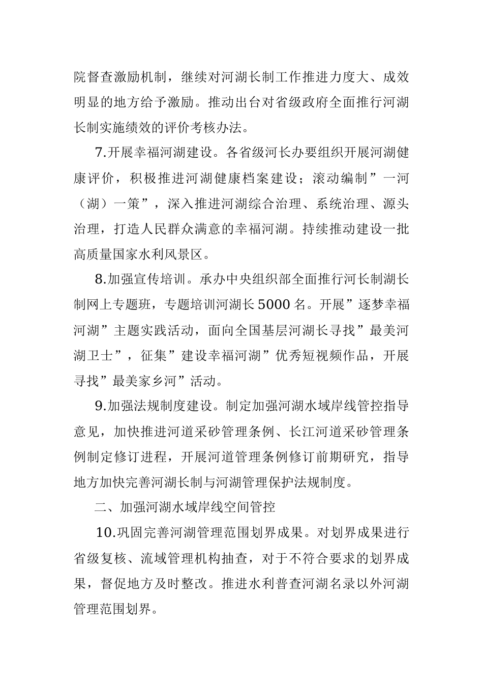 2022年河湖管理工作要点.docx_第3页