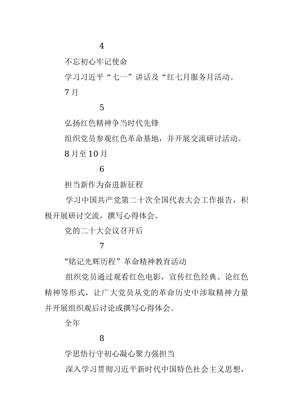 2022年度党支部主题党日活动计划参考清单表格.docx_第2页