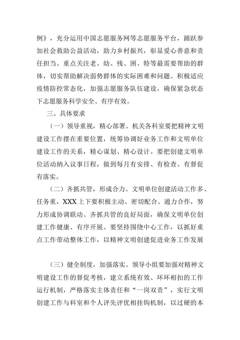 2022年度精神文明创建工作计划.docx_第3页