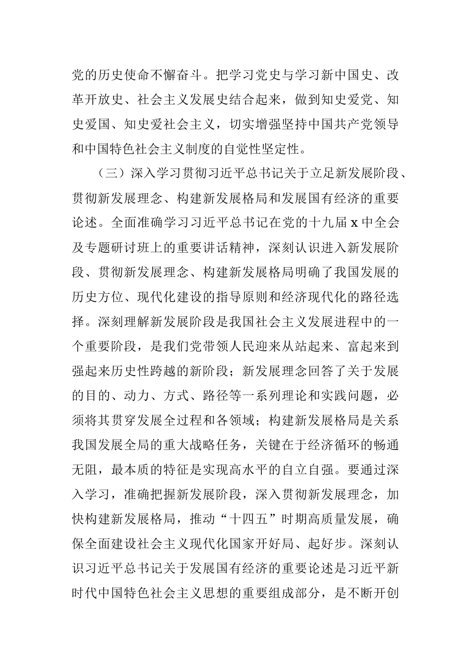 2022年集团公司党委理论学习中心组学习计划.docx_第3页