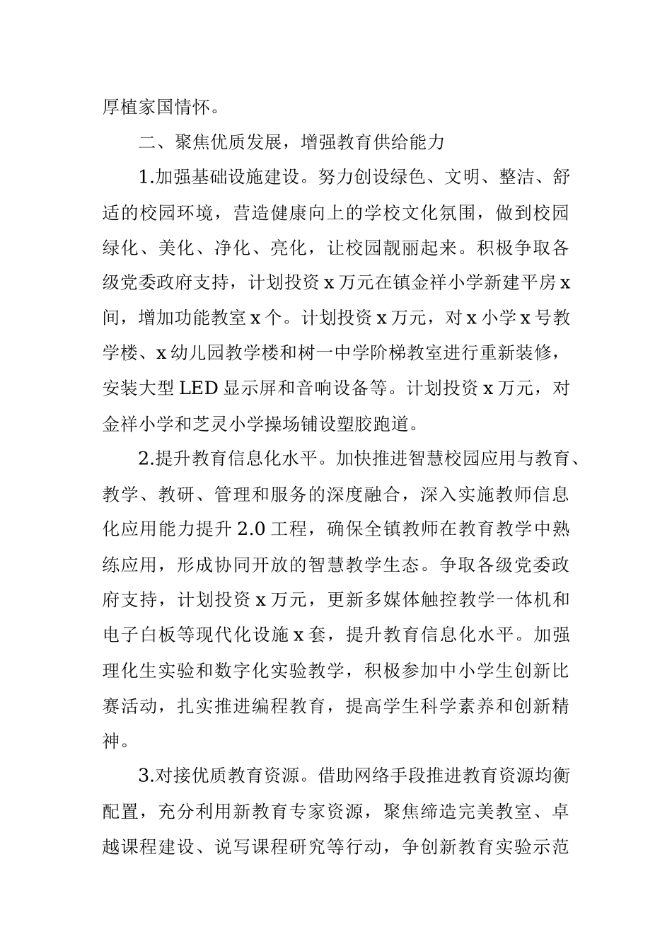 2022年某乡镇教育工作要点.docx_第3页