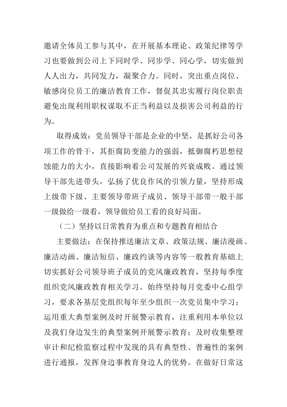 2022年集团公司廉洁文化建设工作情况.docx_第2页