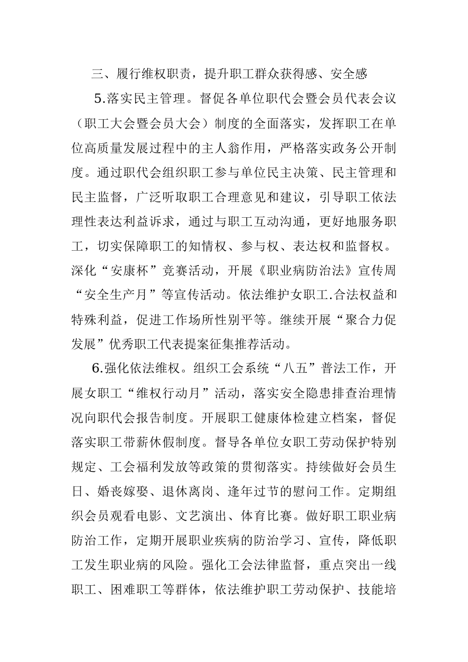 2022年某省高速公路运营管理中心工会工作要点.docx_第3页